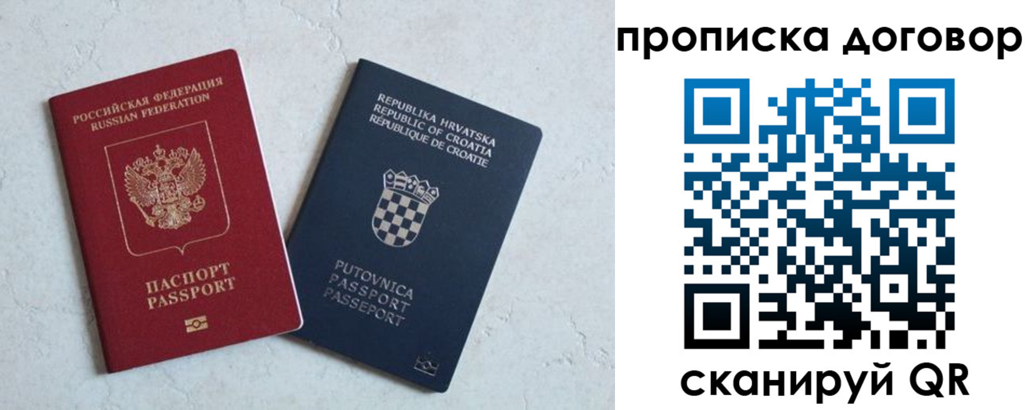 купить прописку в Химках