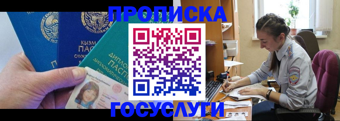 прописка от собственника в Химках