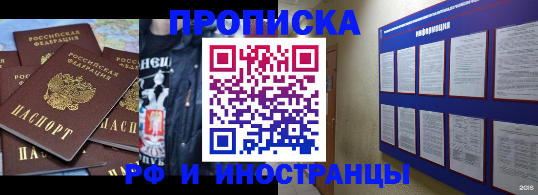 временная регистрация в Химках