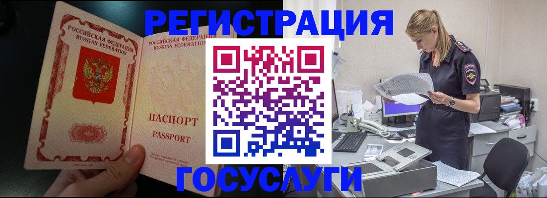 прописка для работы в Химках