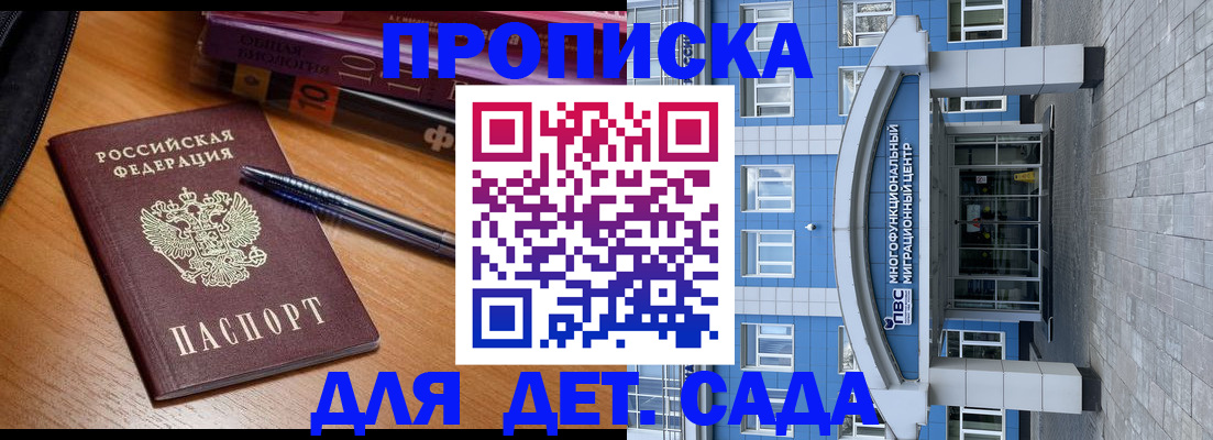 прописка для школы в Химках