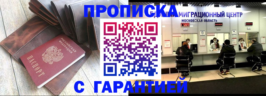 миграционный учет в Химках