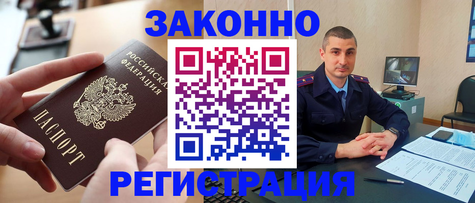 прописка законно в Химках
