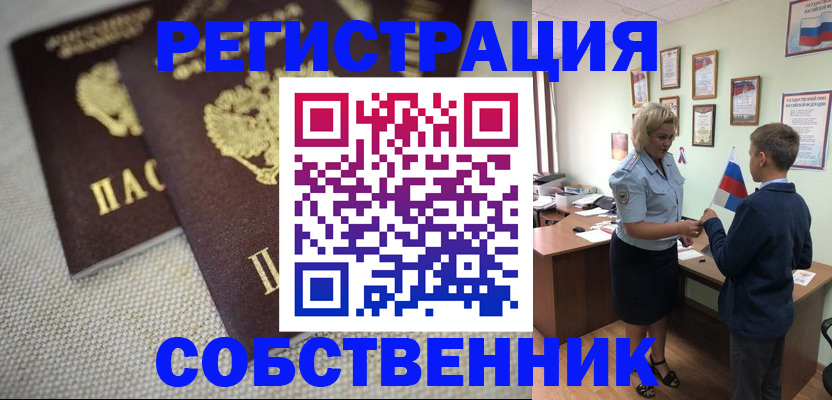 временная регистрация в Химках