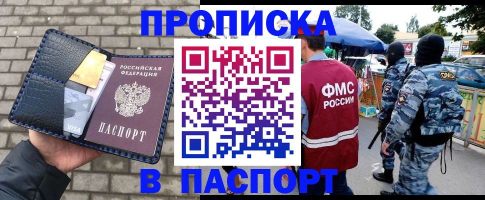 прописка законно в Химках