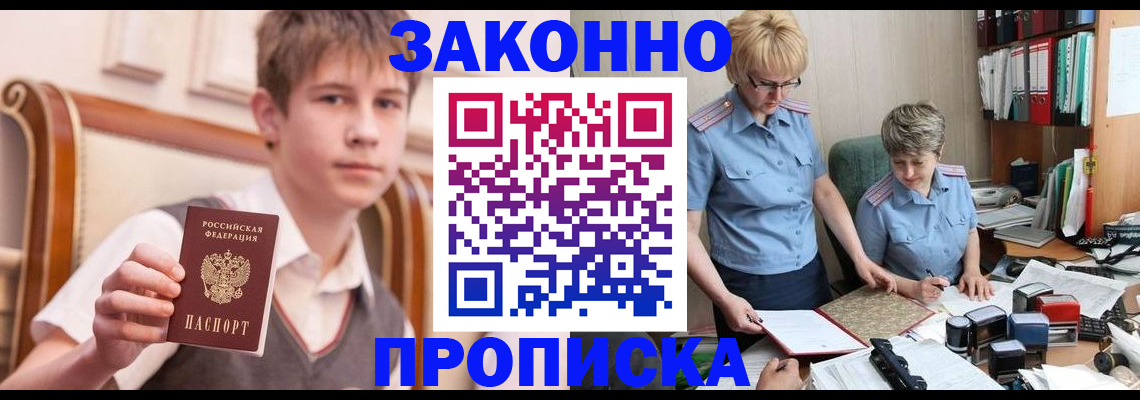 временная регистрация для школы в Химках